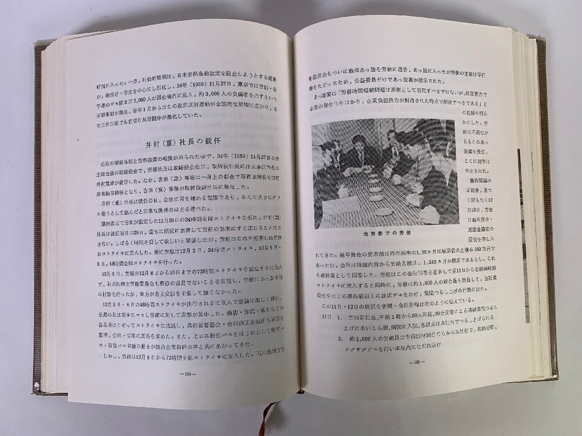 4-85＊書籍 北陸鉄道の歩み 1973 昭和49年3月発行 (zaa)_画像7