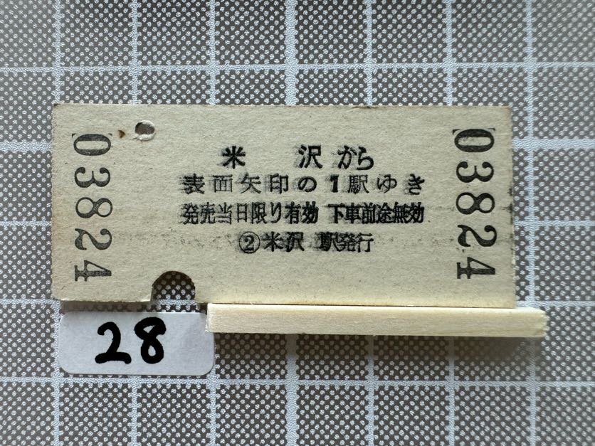 Db28.硬券 羽前椿 米沢 手ノ子 中郡経由 矢印式_画像2