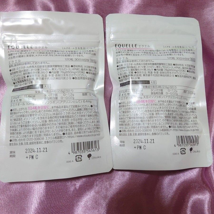 大塚製薬 エクエル 2袋 パウチ 大豆イソフラボン サプリメント パウチタイプ
