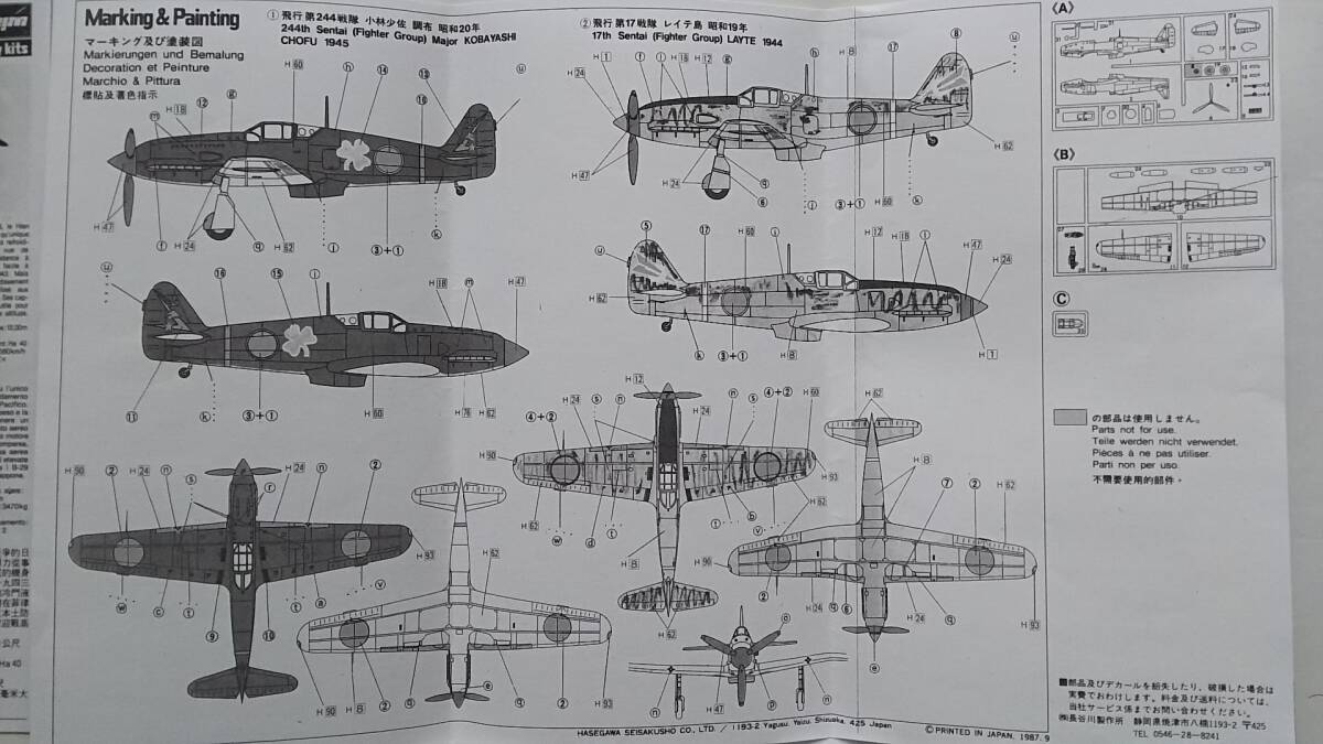 ハセガワ　1/72　3式戦　飛燕Ⅰ型丁（箱無し、欠品有）_画像3