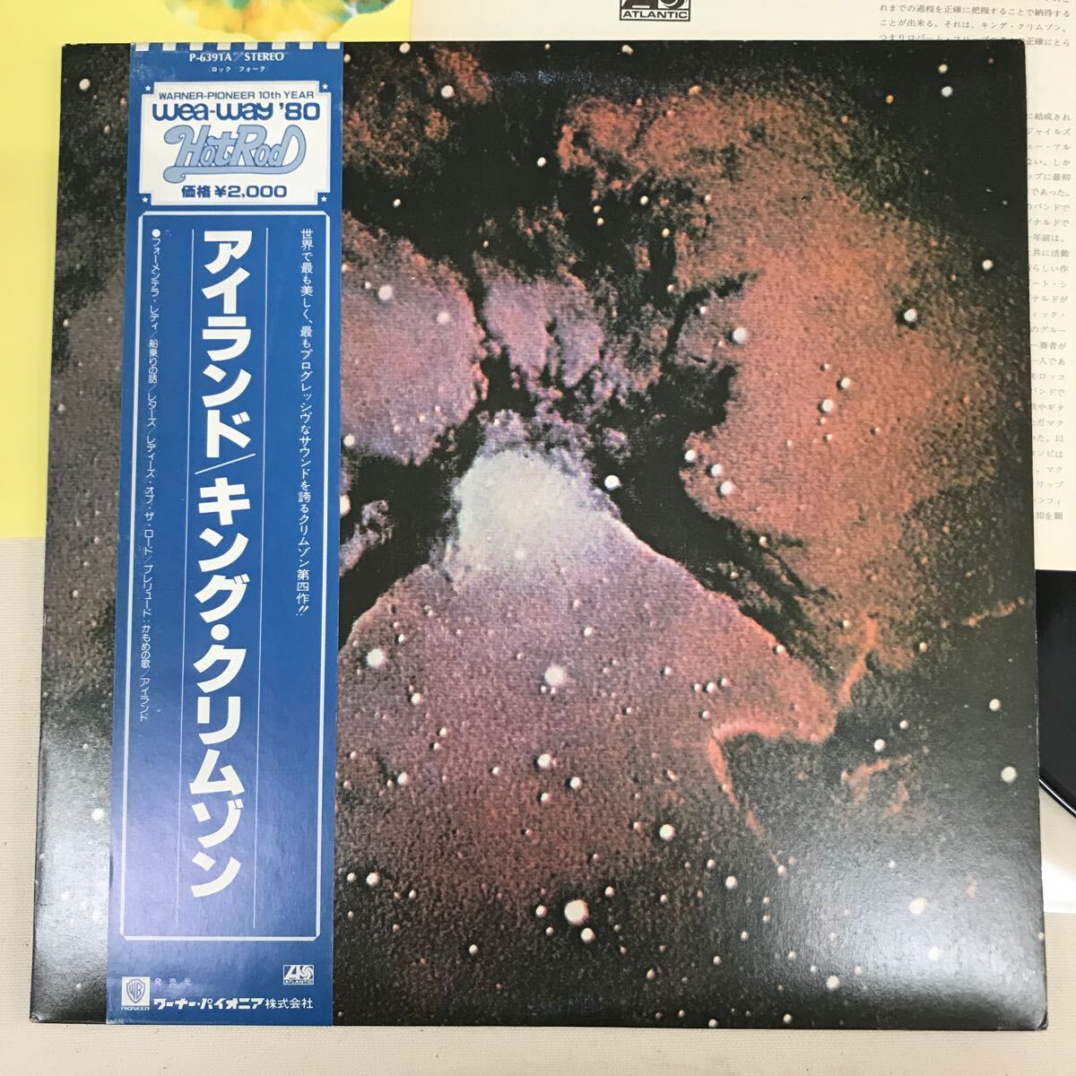 P-6391A 1971 帯付 日本盤 キング・クリムゾン/アイランド KING CRIMSON/ISLANDS ATLANTIC_画像1