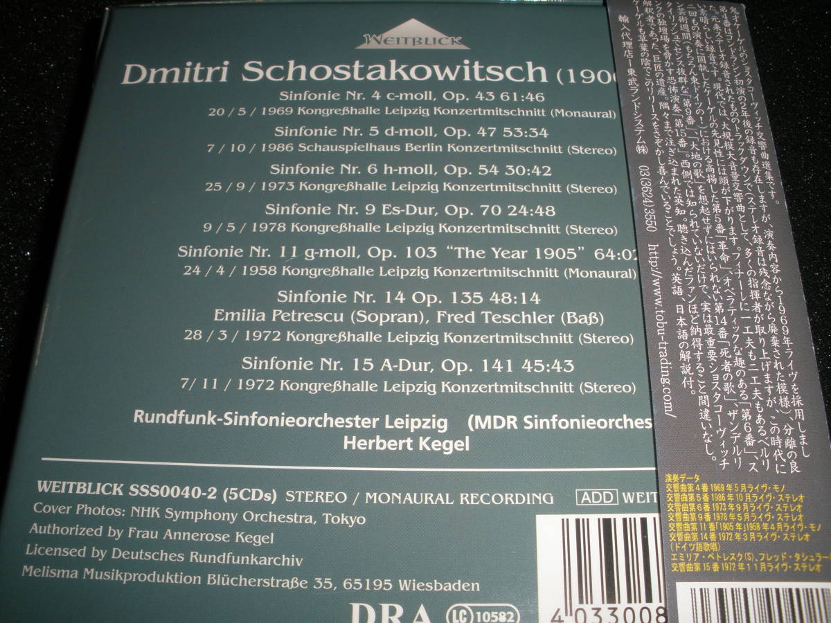 廃盤 5CD ケーゲル ショスタコーヴィチ 交響曲 4 5 6 9 11 14 15番 ライプツィヒ放送交響楽団 死者の歌 1905 ステレオ Shostakovich Kegel_画像2