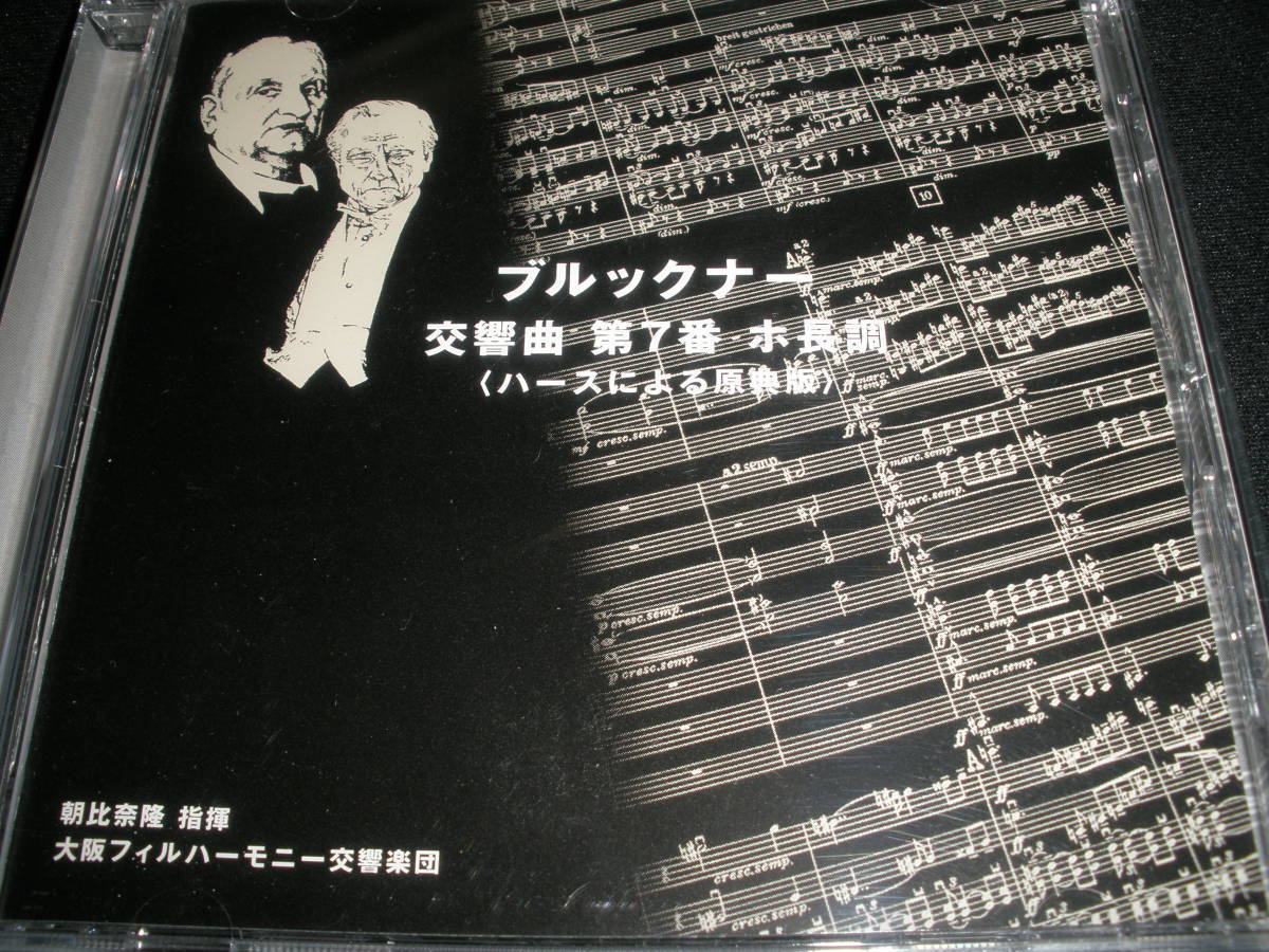 朝比奈隆 ブルックナー 交響曲 7番 大阪フィル 1976 ハース版 神戸 ライヴ ステレオ リマスター ジャンジャン Bruckner Asahina Jean-Jean_朝比奈隆 ブルックナー交響曲7番大阪フィル