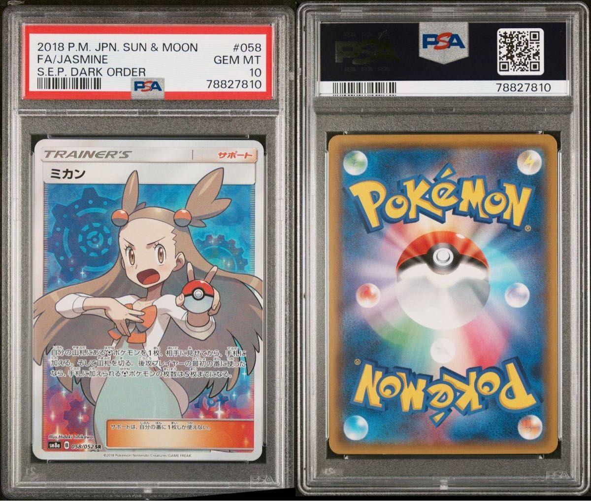 ポケモンカード ミカンsr psa10｜Yahoo!フリマ（旧PayPayフリマ）