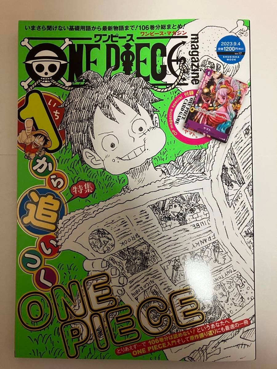 【新品】ワンピースマガジンvol17 付録付き ワンピースカード ヤマト 【新品】ワンピースマガジンvol17 付録付き ワンピースカード ヤマト