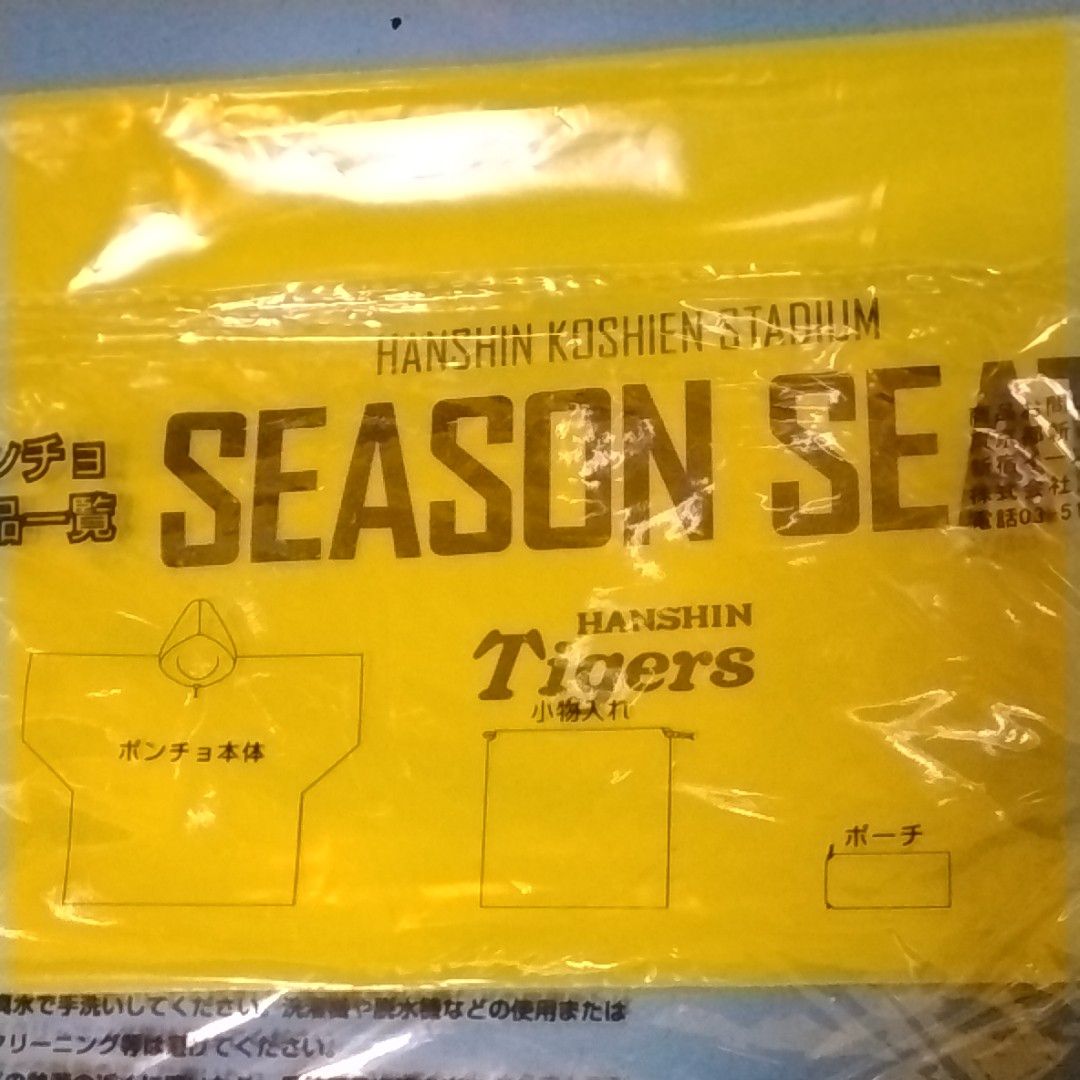 新品 阪神タイガース 甲子園球場シーズンシート限定 防水 新品 阪神タイガース 甲子園球場シーズンシート限定 防水