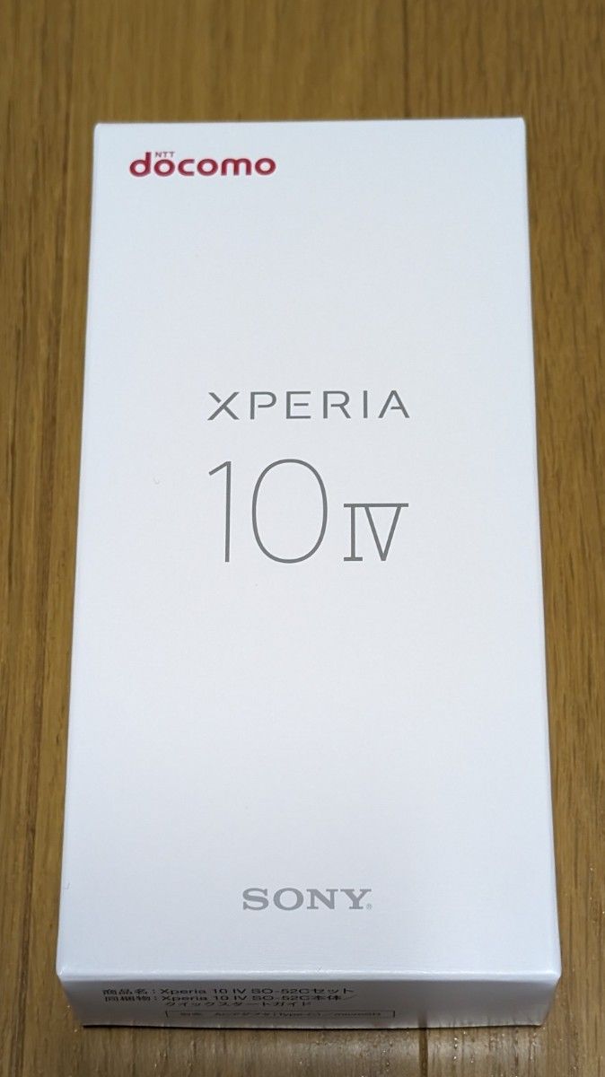  Xperia 10 IV SO-52C 6インチ メモリー6GB ストレージ128GB ブラック ドコモ　ⅳ