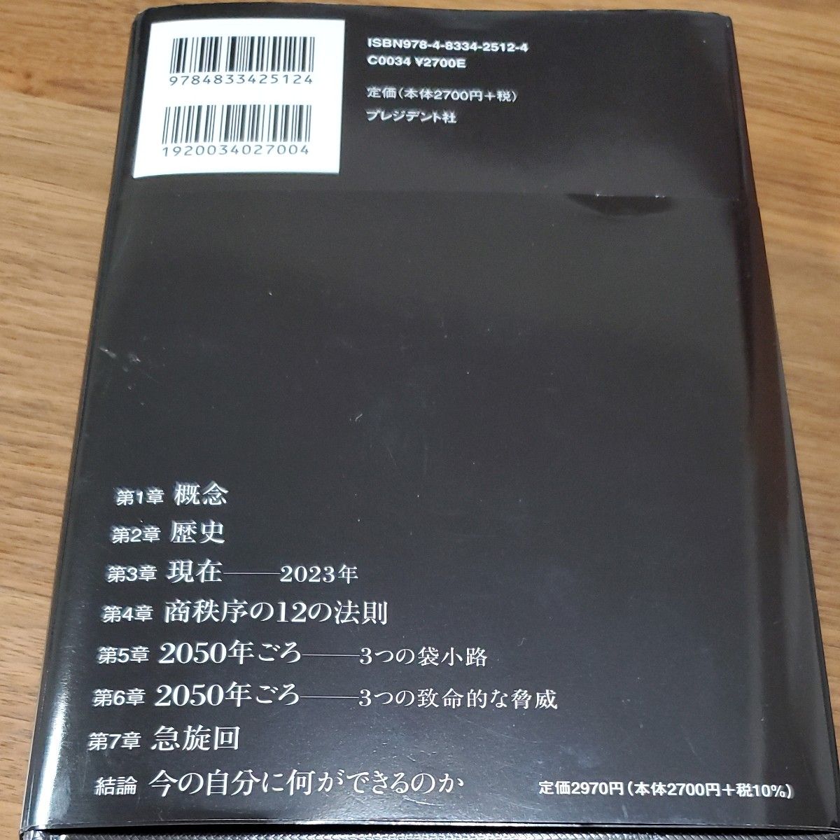 世界の取扱説明書　理解する／予測する／行動する／保護する ジャック・アタリ／著　林昌宏／訳