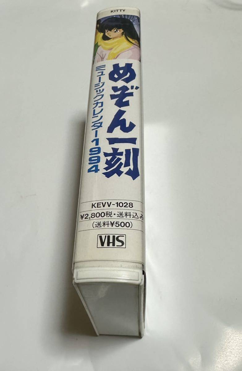 めぞん一刻 ミュージックカレンダー1994 [VHS] ＫＡＣ限定季節商品の画像2