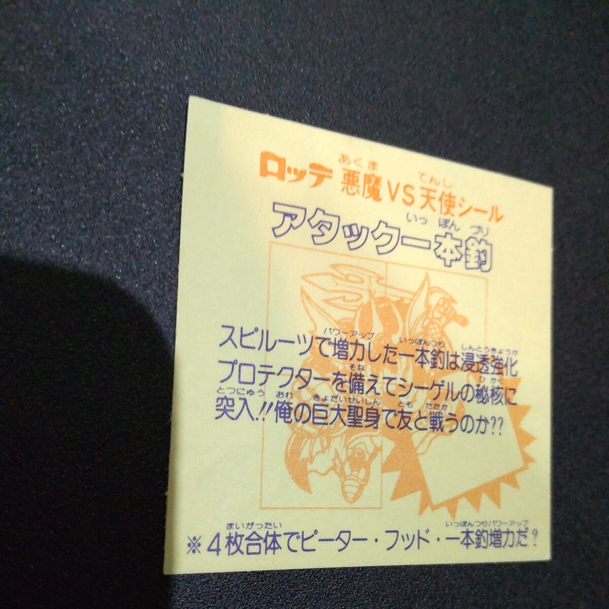 ビックリマン　28弾　ヘッド　アタック一本釣　美品　当時物　マイナーシール_画像6