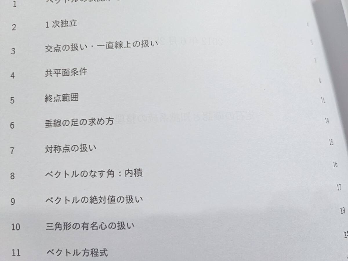 鉄緑会　岩田先生　高2数学実戦講座Ⅰ/Ⅱ　21年度テキスト板書ノート例題解答セット　おまけ多数　駿台　河合塾　東進　SEG　Z会