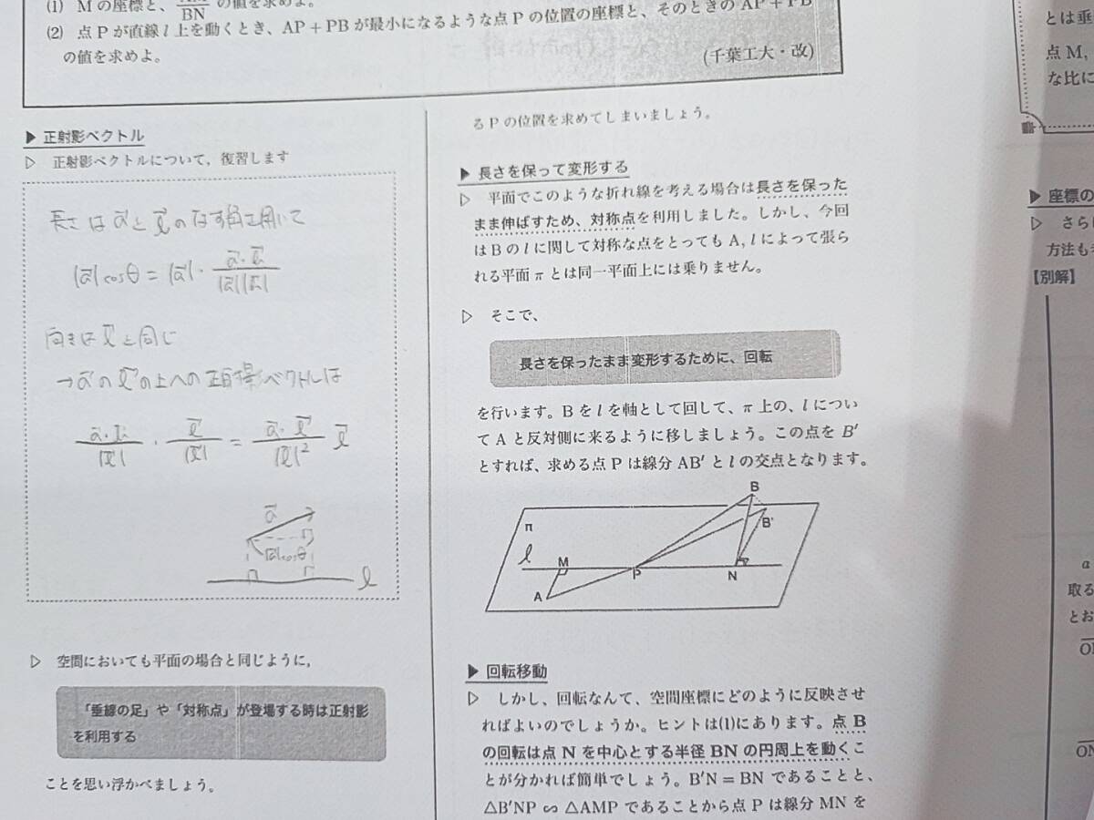 鉄緑会 岩田先生 高2数学実戦講座Ⅰ/Ⅱ 21年度テキスト板書 鉄緑会 岩田先生 高2数学実戦講座Ⅰ/Ⅱ 21年度テキスト板書