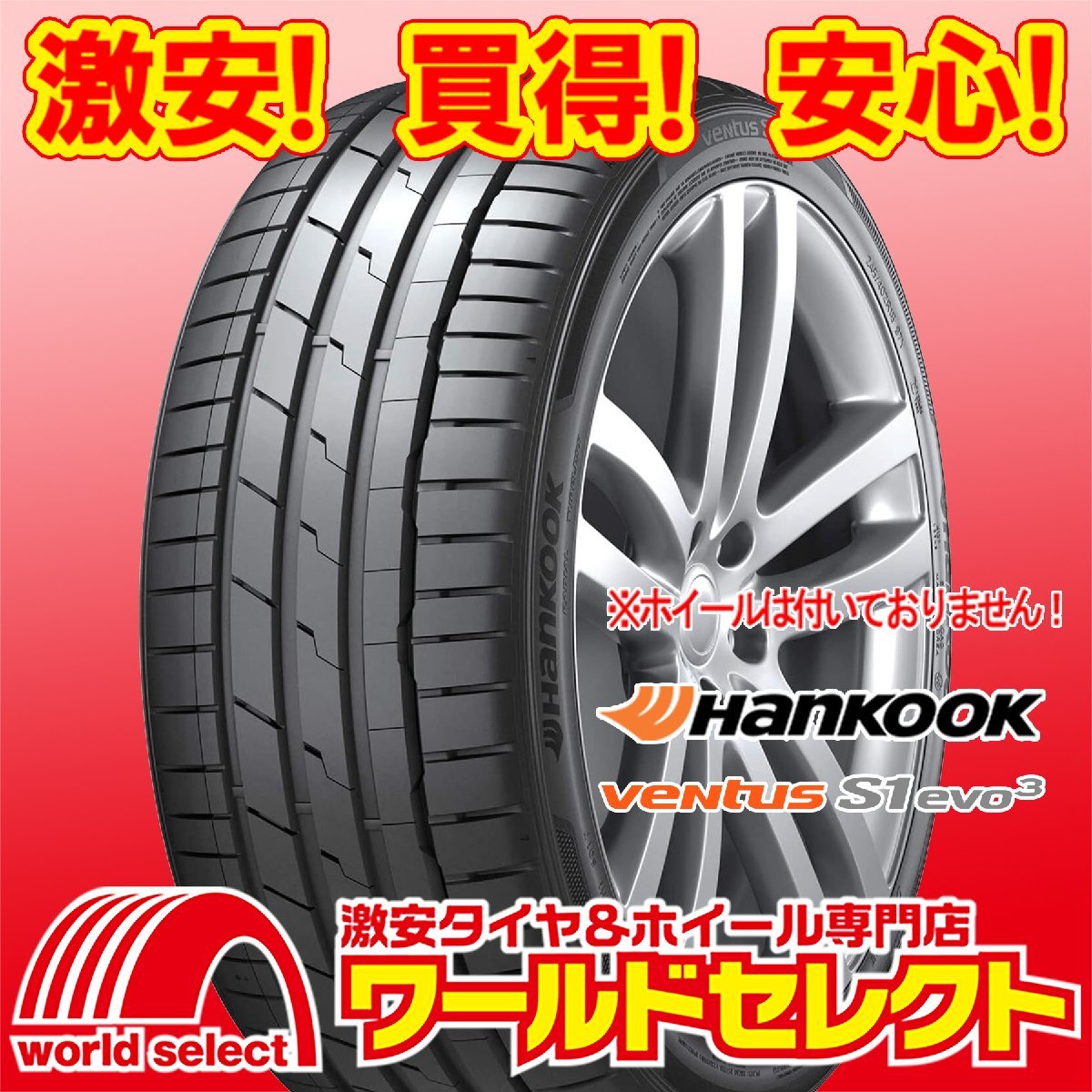 新品タイヤ ハンコック HANKOOK ベンタス Ventus S1 evo3 K127 225/45R18 (95Y) XL 夏 サマー 225/45/18 即決 4本の場合送料込\42,000_ホイールは付いておりません！