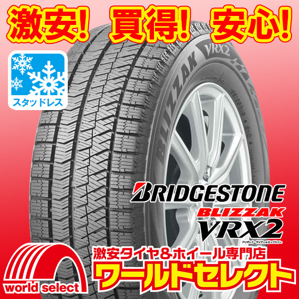 2本セット 新品スタッドレスタイヤ ブリヂストン ブリザック BLIZZAK VRX2 195/65R15 91Q 日本製 冬 スノー 即決 送料込￥35,500_画像1