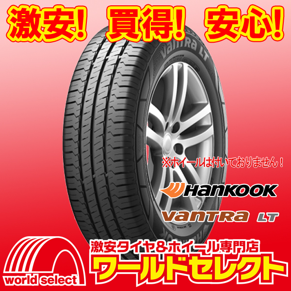 新品タイヤ 処分特価 ハンコック バントラ HANKOOK Vantra LT RA18 155/80R14 88/86N バン・小型トラック 即決 2本の場合送料込￥9,000_ホイールは付いておりません！