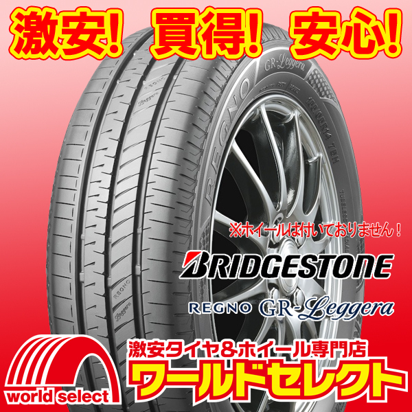 4本セット 2024年製 新品タイヤ ブリヂストン レグノ REGNO GR-Leggera 165/55R15 75V 日本製 国産 低燃費 夏 サマー 即決 送料込￥51,200_ホイールは付いておりません！