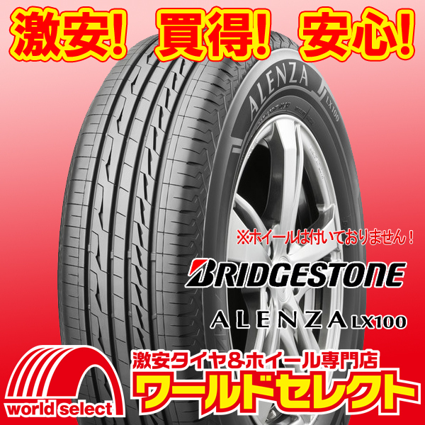 2本セット 新品タイヤ ブリヂストン アレンザ ALENZA LX100 225/55R18 98V 日本製 国産 SUV用 低燃費 サマー 即決 送料込￥53,200_ホイールは付いておりません！