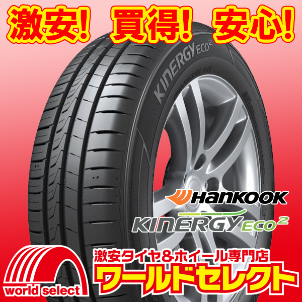 2本セット 新品タイヤ ハンコック HANKOOK キナジー エコ2 Kinergy Eco 2 K435 145/80R13 75T サマー 夏 即決 送料込￥7,900_ホイールは付いておりません！