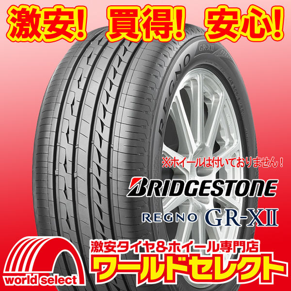 4本セット 新品タイヤ 処分特価 ブリヂストン レグノ REGNO GR-XⅡ GR-X2 195/65R15 91H 日本製 国産 低燃費 夏 即決 送料込￥56,000_ホイールは付いておりません！