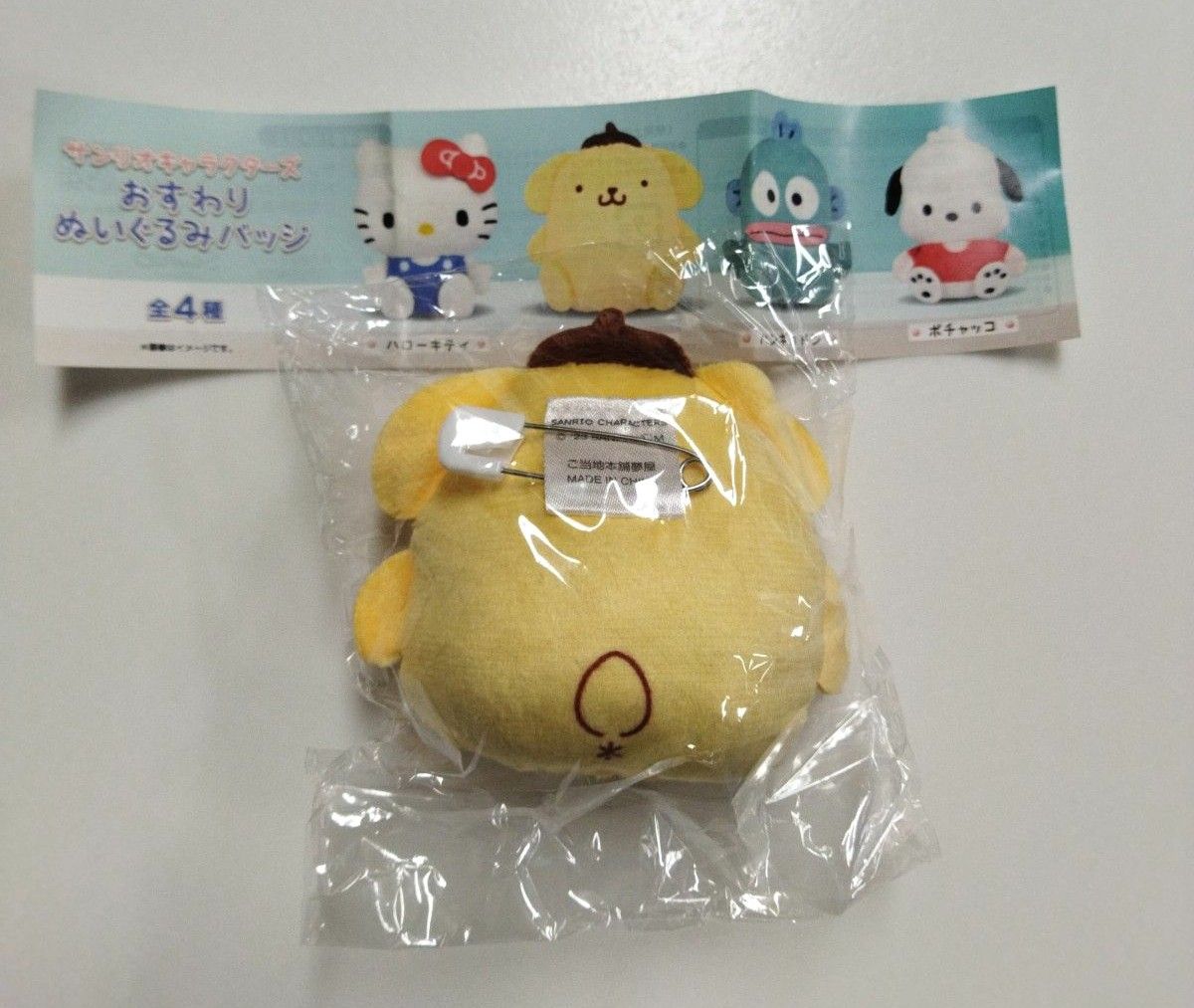 おすわりぬいぐるみバッチ ポムポムプリンプリン ガチャ おすわりぬいぐるみバッチ ポムポムプリンプリン ガチャ