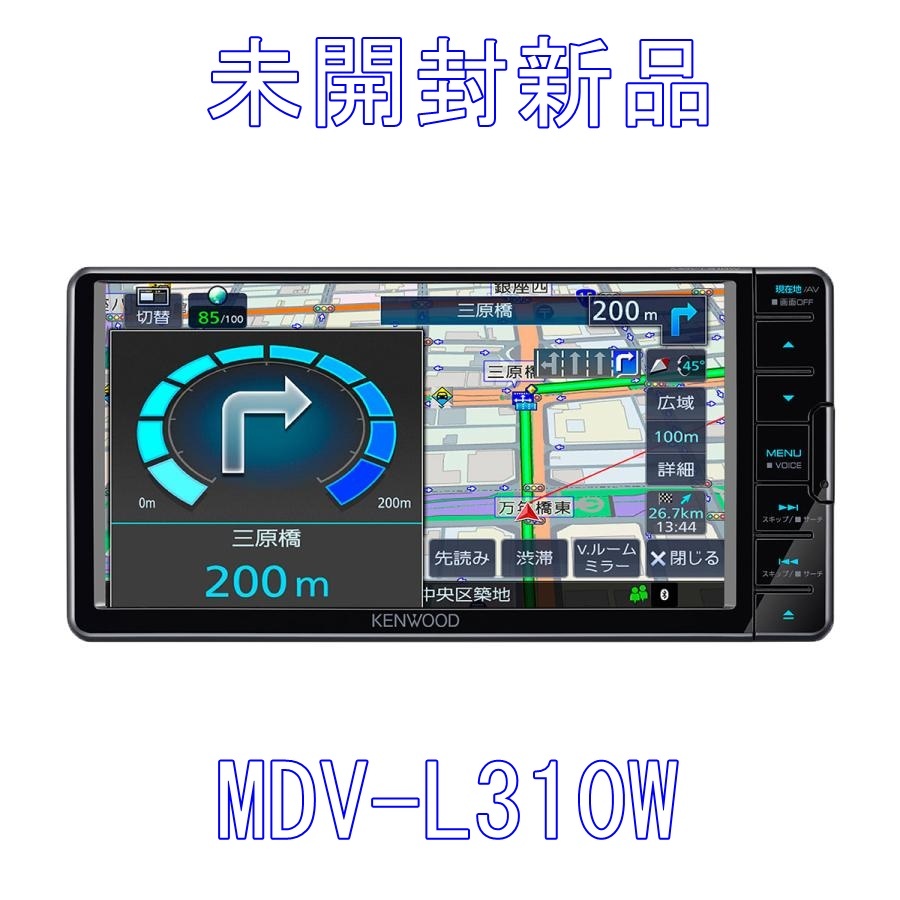 【未開封新品】KENWOOD AVナビゲーションシステム MDV-L310W 7V型 200mmワイドモデル ワンセグTVチューナー内蔵 CD USB SD【送料無料】の画像1