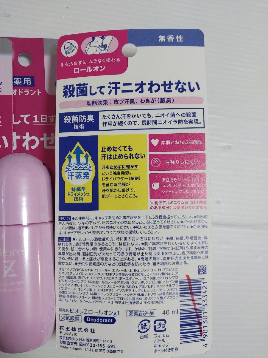  ビオレZ　 ロールオン　 薬用 無香料 制汗デオドラント 花王　10本