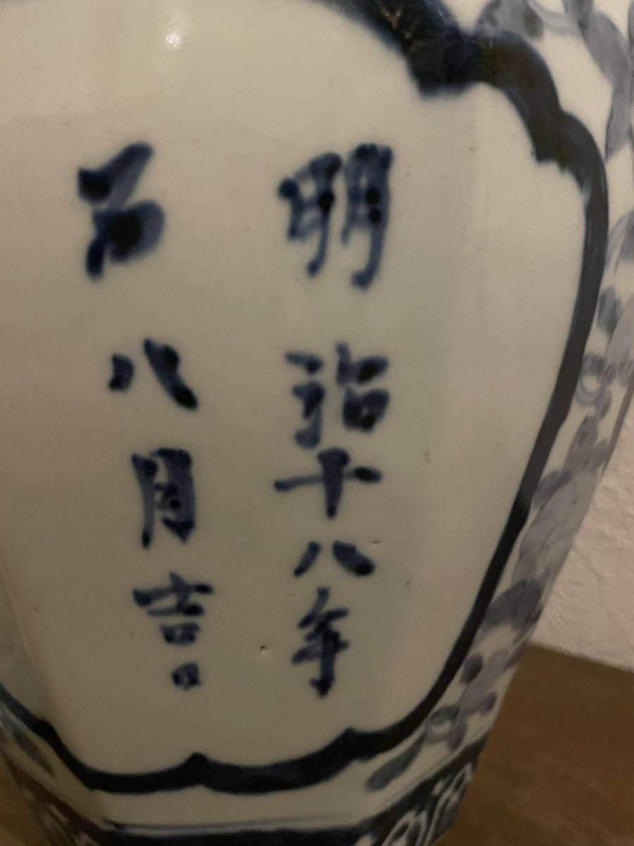 ◆明治18年◆染付　茶入　壺　青花　茶壺　蓋付き　古染付　花瓶 花器 置物 煎茶道具　_画像5