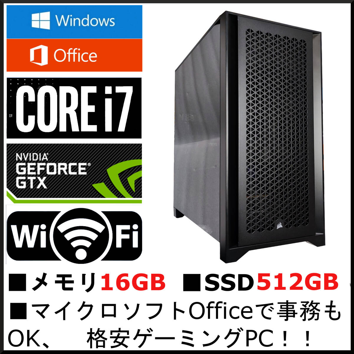 新品並 Win10＆11 office core i7 メモリ16G 高速SSD512G RX570(≒GTX1650SUPER) HDD2T 強力万能ゲーム 事務 無線 4画面 スト6パルワールド_画像1