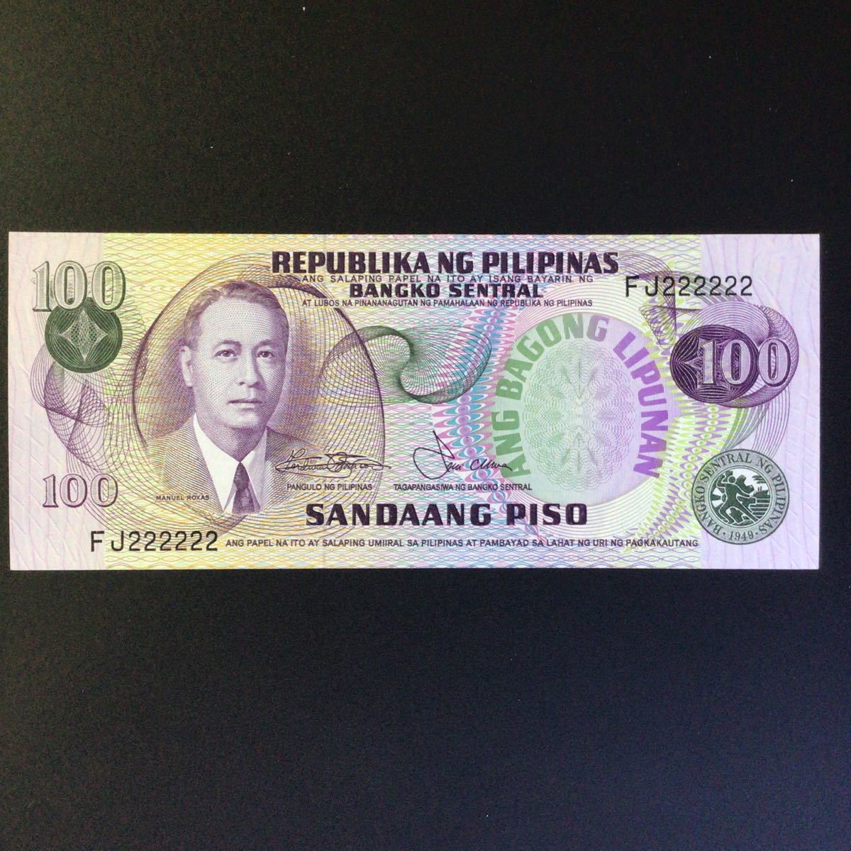 World Paper Money PHILIPPINES 100 Piso〔Serial#FJ222222〕【1978】_画像1