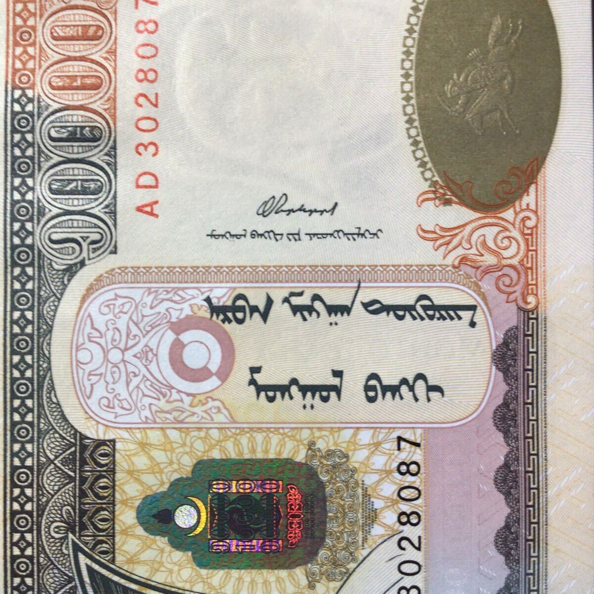 World Paper Money MONGOLIA 10000 Tugrik【2002】_画像3