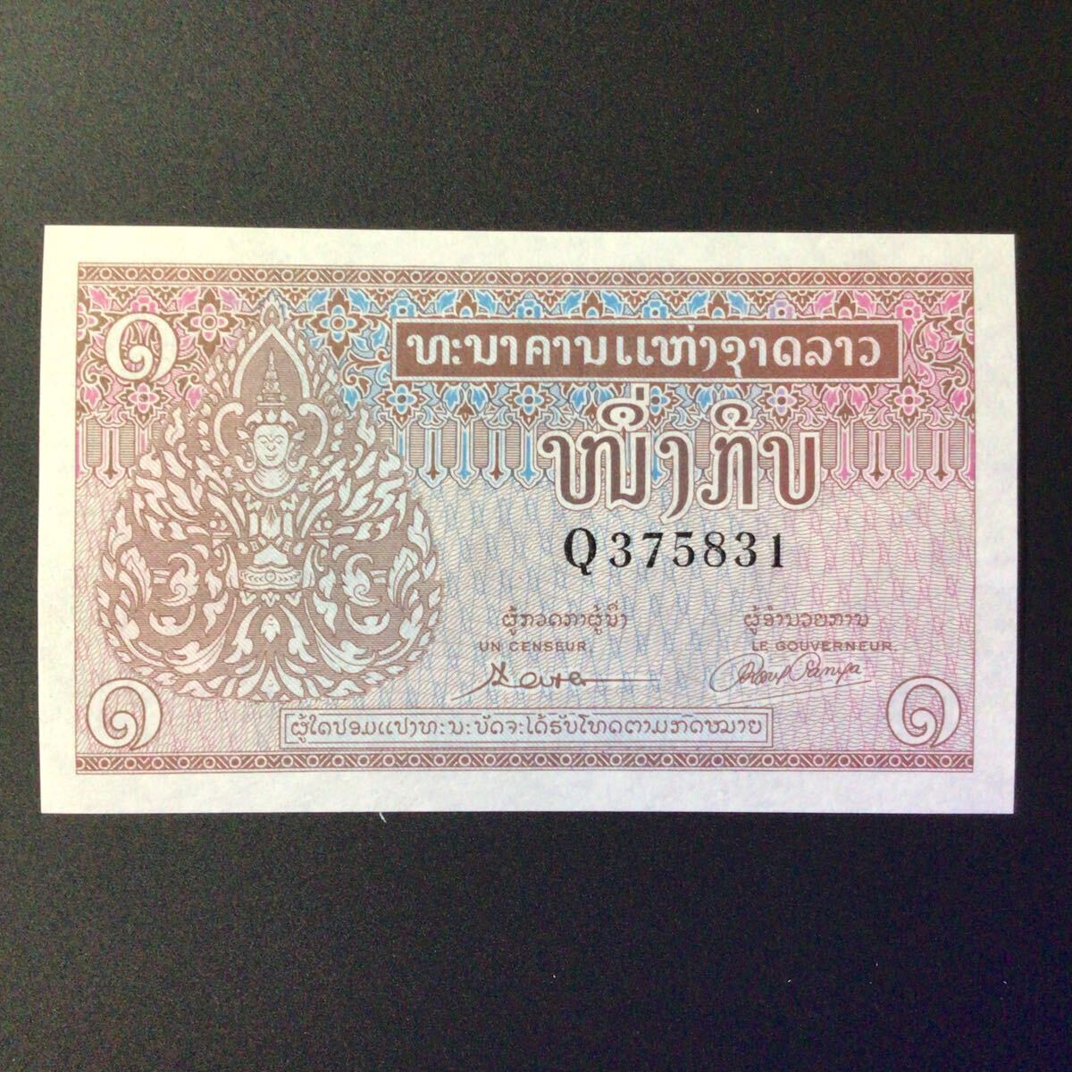 World Paper Money LAOS 1 Kip【1962】_画像1