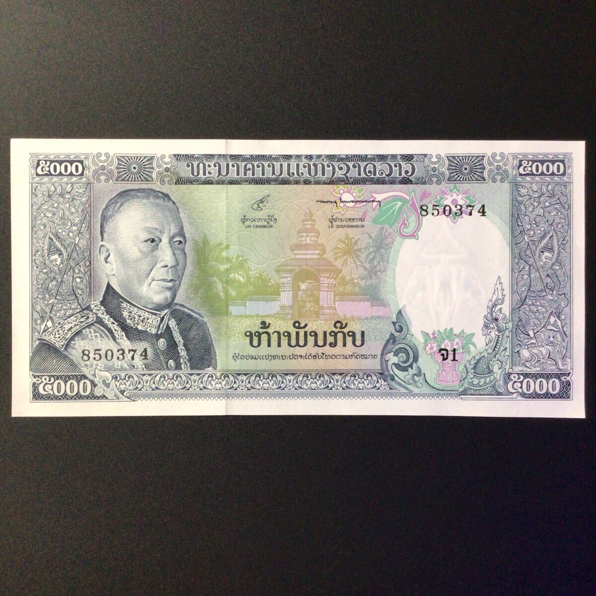 World Paper Money LAOS 5000 Kip【1975】_画像1