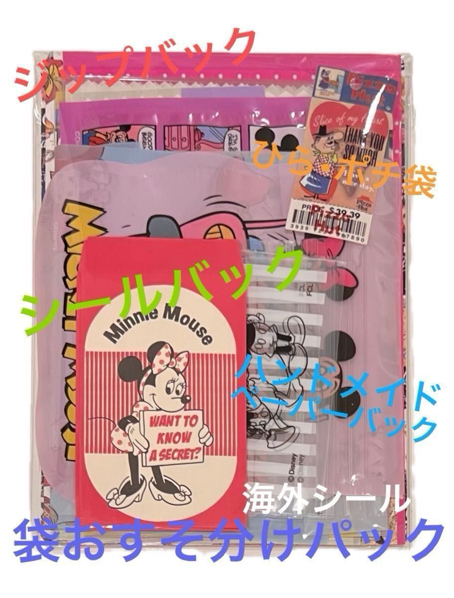 ジップバック シールバック ハンドメイド袋 などなど… 袋おすそ分けパック 26枚+海外シールとおまけつき♪①