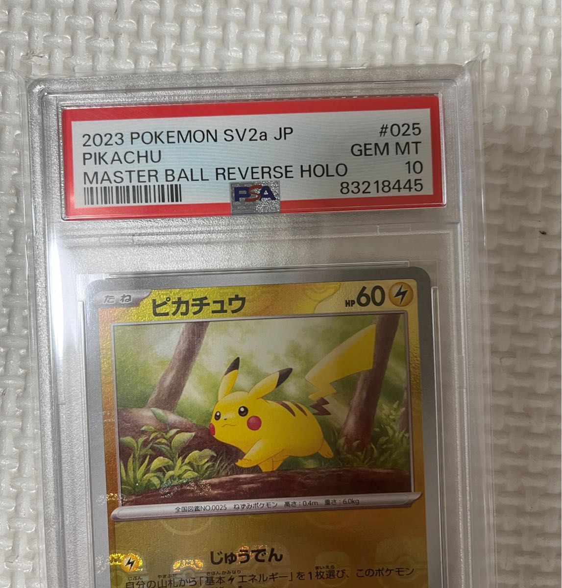 マスボ位置良】マスターボールミラー ピカチュウ psa10 151 マスボ位置良】マスターボールミラー ピカチュウ psa10 151