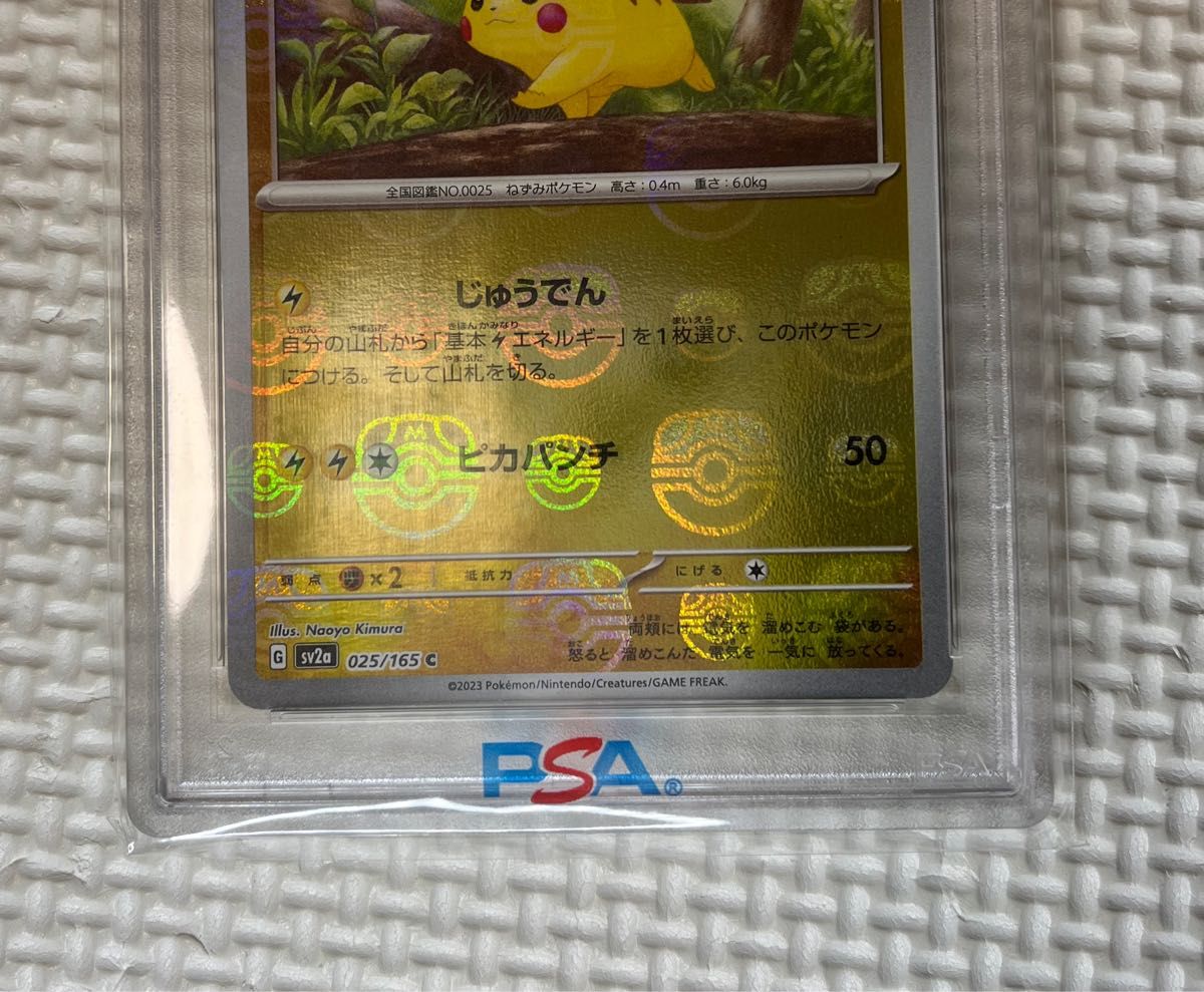 マスボ位置良】マスターボールミラー ピカチュウ psa10 151 マスボ位置良】マスターボールミラー ピカチュウ psa10 151