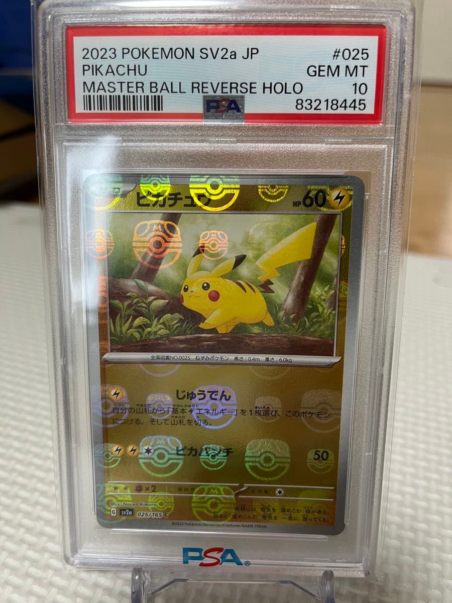 マスボ位置良】マスターボールミラー ピカチュウ psa10 151 マスボ位置良】マスターボールミラー ピカチュウ psa10 151