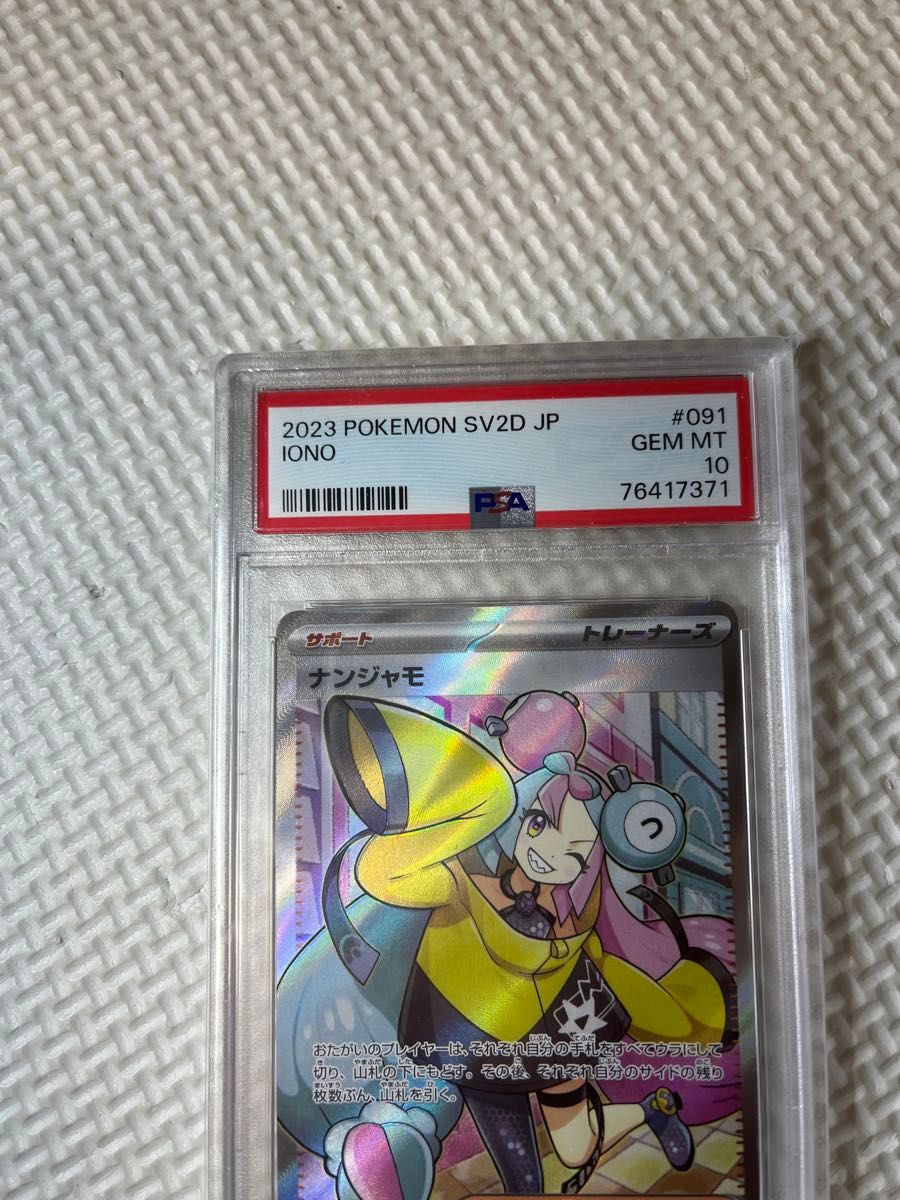 【大幅値下げ！】ナンジャモ　sr psa10