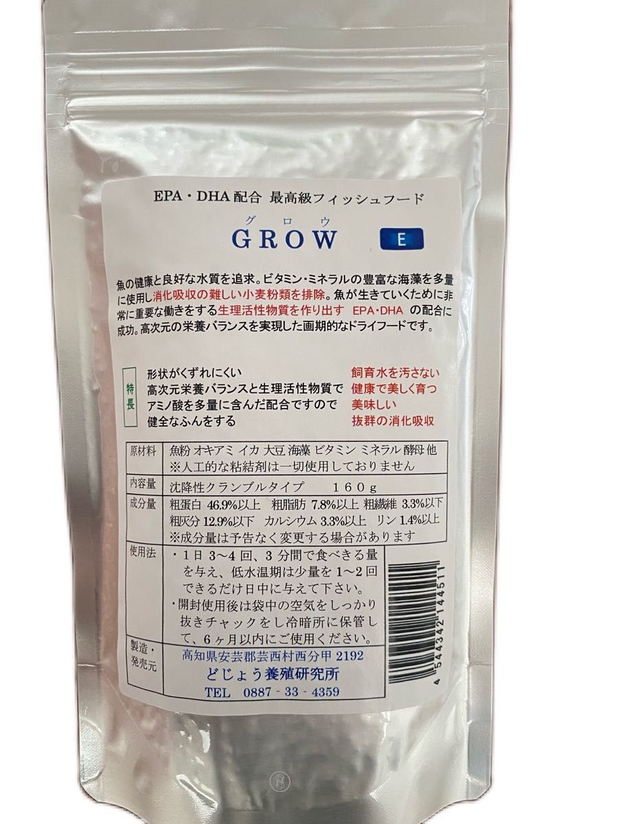 GROW E   グロウE 160g