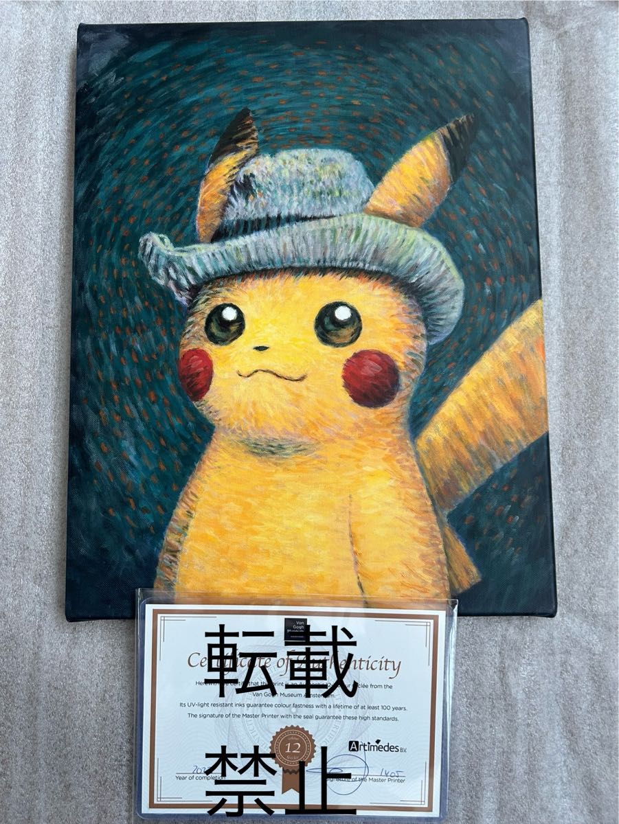 保証書付き ゴッホ ピカチュウ キャンバスアート 絵画|Yahoo 保証書付き ゴッホ ピカチュウ キャンバスアート 絵画|Yahoo