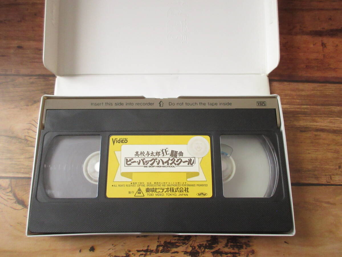 ビー・バップ・ハイスクール 高校与太郎狂騒曲 VHSビデオテープの画像4