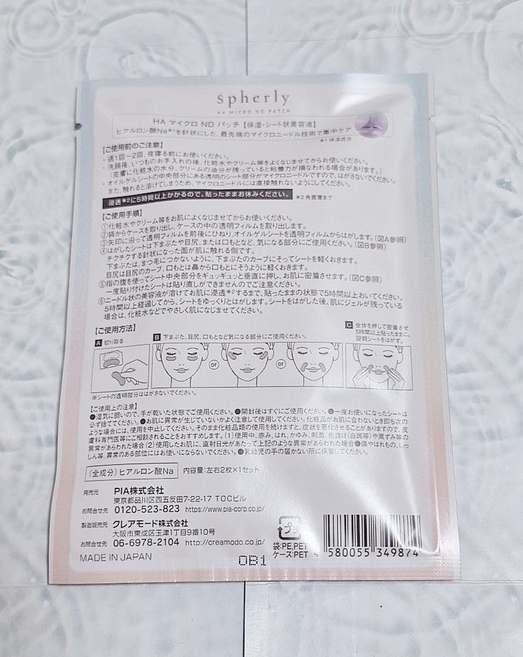 【4袋セット】spherly HA MICRO ND PATCH　マイクロニードルパッチ
