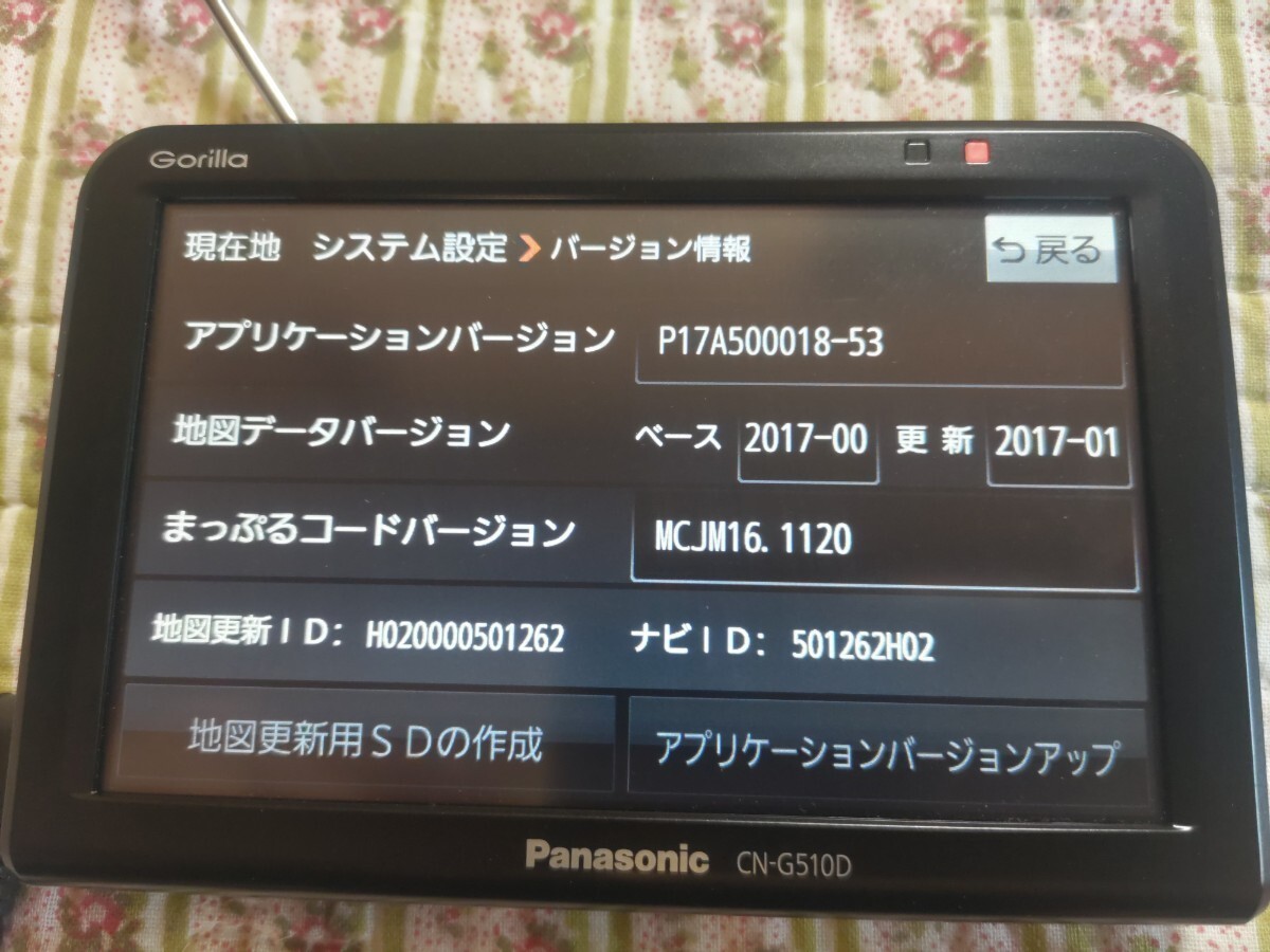 Panasonicゴリラ2017年式地図データCN-G510Dナビゲーション送料無料です。_画像3