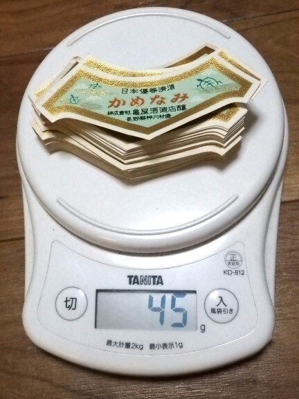  large amount summarize 200 sheets and more! war front war after old Showa era. paper thing sake label / unused that time thing [ Japan super preeminence Kiyoshi sake tortoise ..]45g Showa Retro en Boss label 