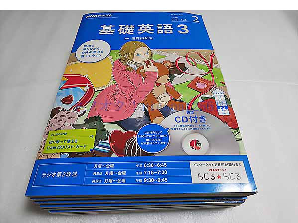 基礎英語3 CD付 2017年度 8冊 2017年4月 5月 6月 7月 9月 10月 12月 2018年2月 バラ売り不可 NHKラジオの画像1