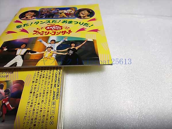 [CD] NHKおかあさんといっしょ ファミリーコンサート　歌だ！ダンスだ！おまつりだ！_画像3