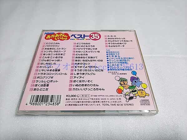 [CD] NHK... san ..... the best 35 1988 [ free shipping ]