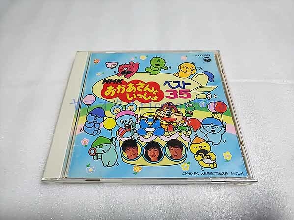[CD] NHKおかあさんといっしょ ベスト35 1988 [送料無料]