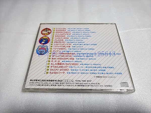 [CD] NHK おかあさんといっしょ ベスト20 1990 [送料無料] の画像3