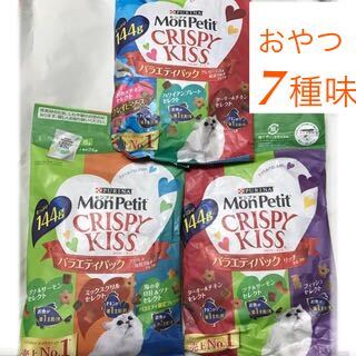 2024.09/モンプチクリスピーキッス　おやつセット　144g×3個★グレイビーソースかけ・リッチセレクト他　猫のおやつ