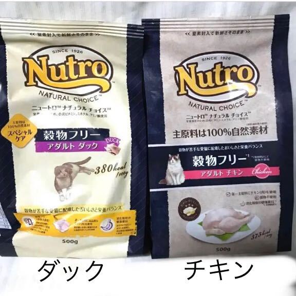 ニュートロナチュラルチョイス 穀物フリー　アダルトダック　アダルトチキン　500g×2袋ドライフード プレミアムキャットフード_画像1